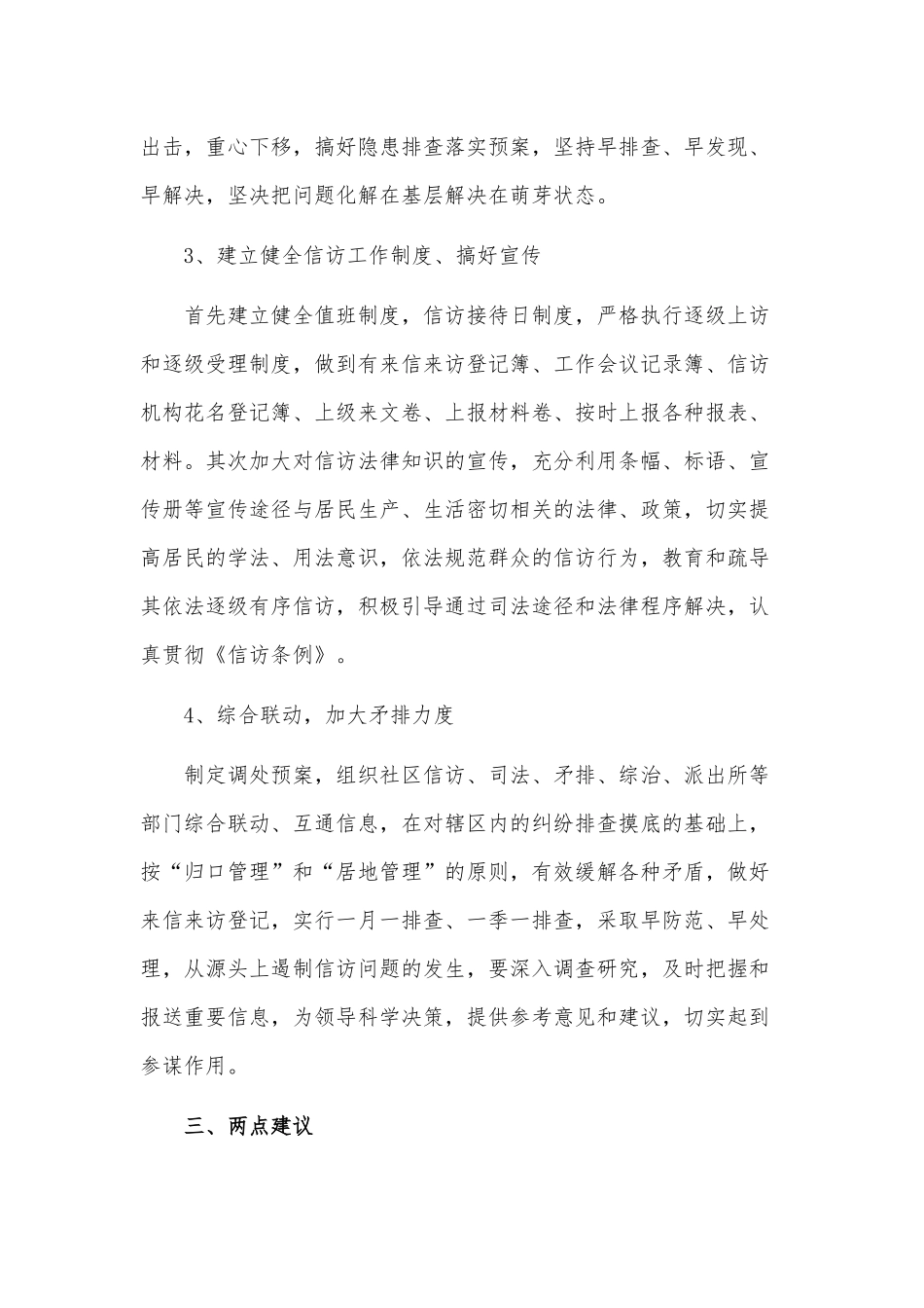 2021年信访工作计划范文稿.docx_第2页