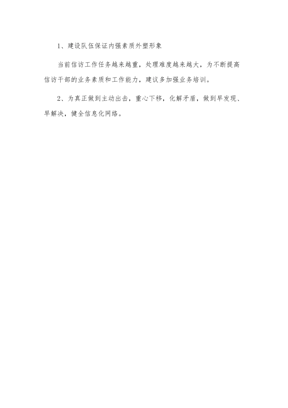 2021年信访工作计划范文稿.docx_第3页