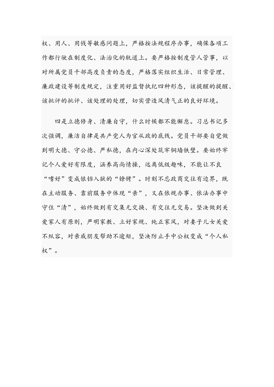 2021年党风廉政建设会议交流发言范文.docx_第3页