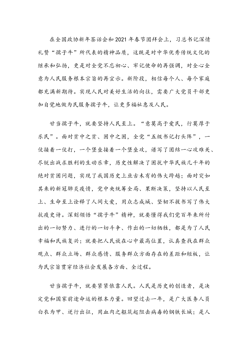 2021年发扬新时代“三牛精神”心得体会五篇稿合编.docx_第2页