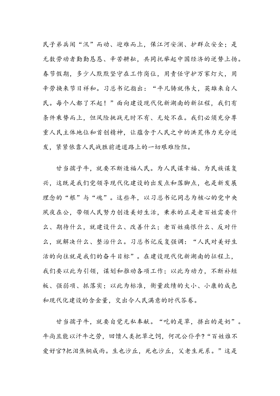 2021年发扬新时代“三牛精神”心得体会五篇稿合编.docx_第3页