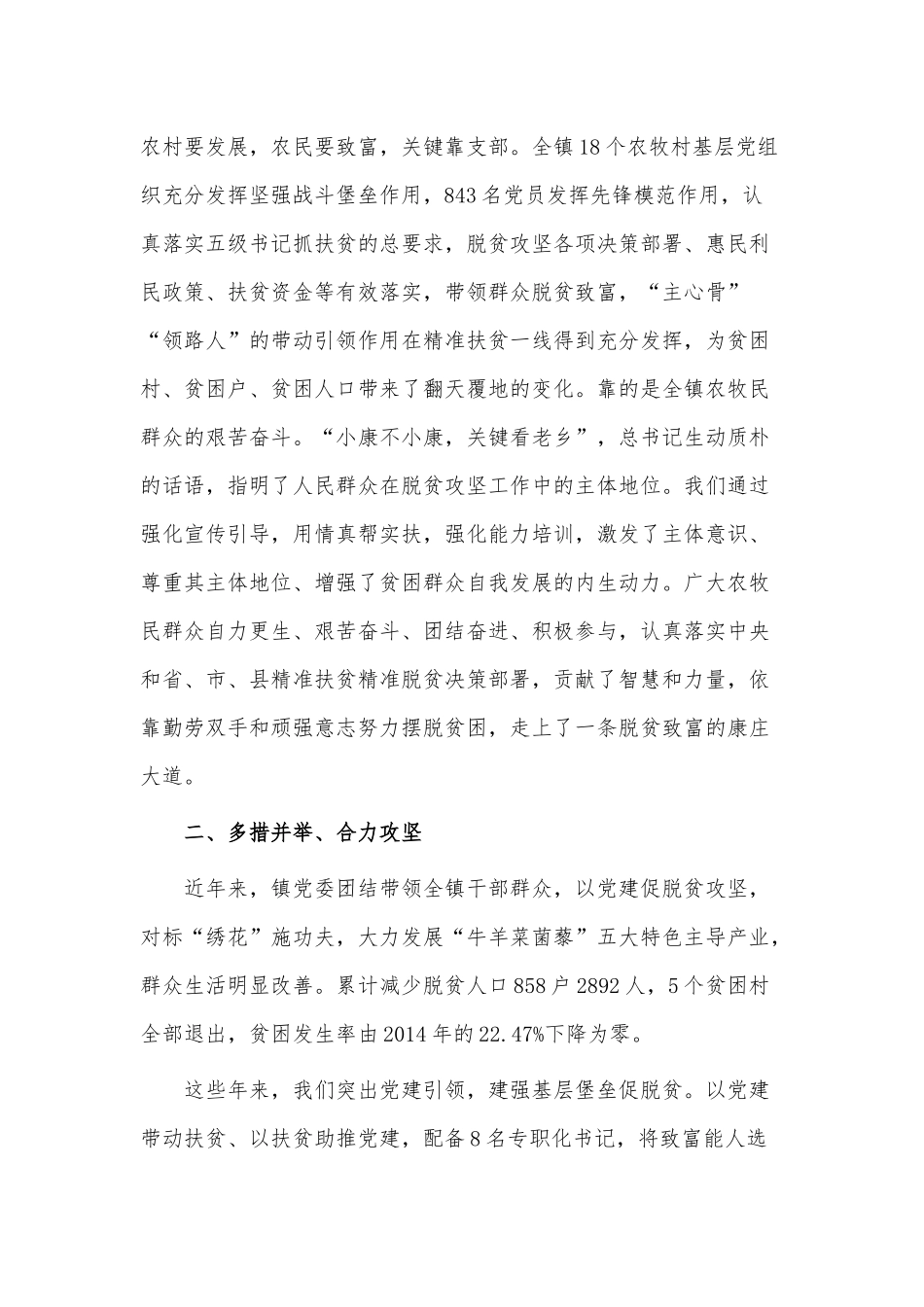 2021年乡镇脱贫攻坚工作先进集体事迹材料供借鉴.docx_第2页