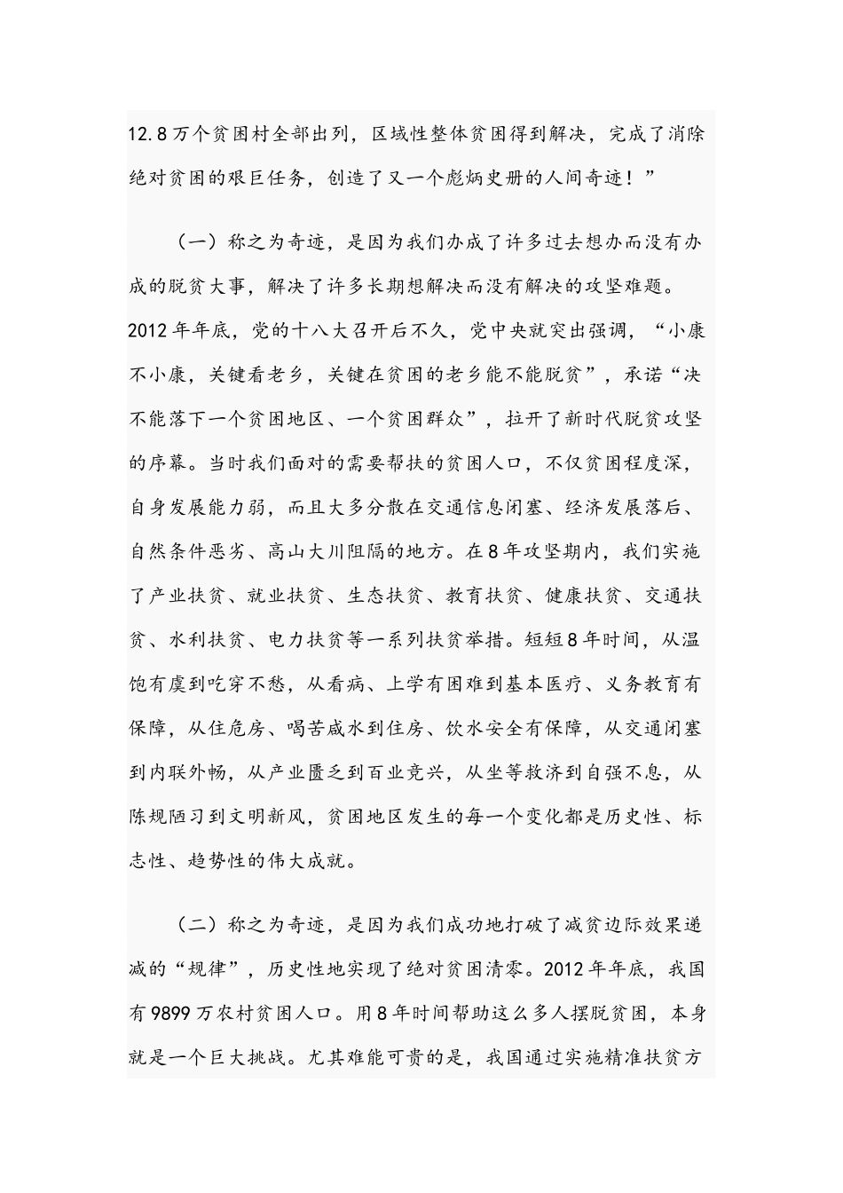 2021年专题党课范文：勇做脱贫攻坚精神的弘扬者.docx_第2页