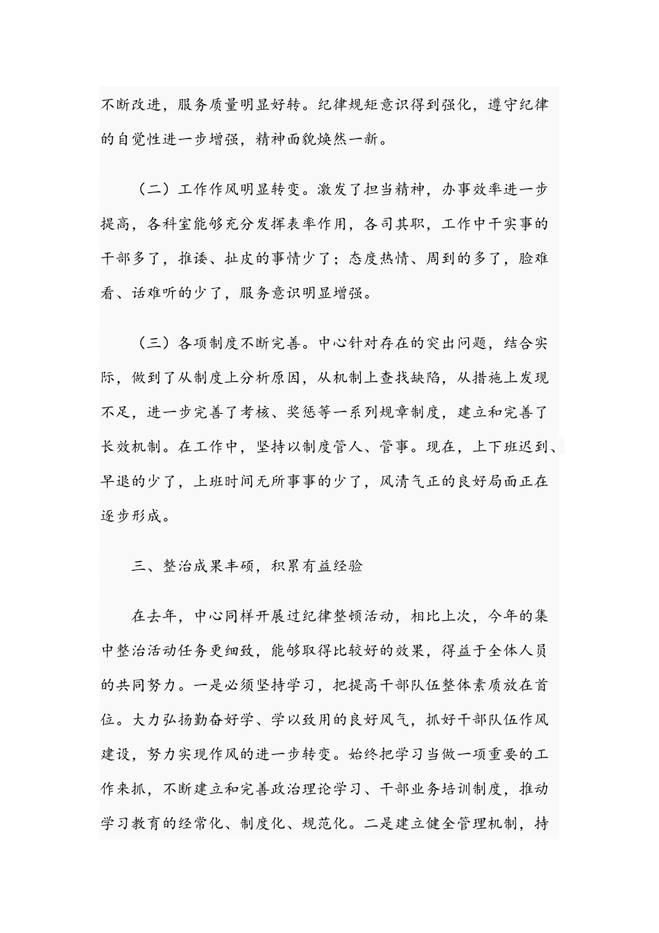 在2021年纪律作风集中整治月活动总结大会上的讲话范文.docx_第3页