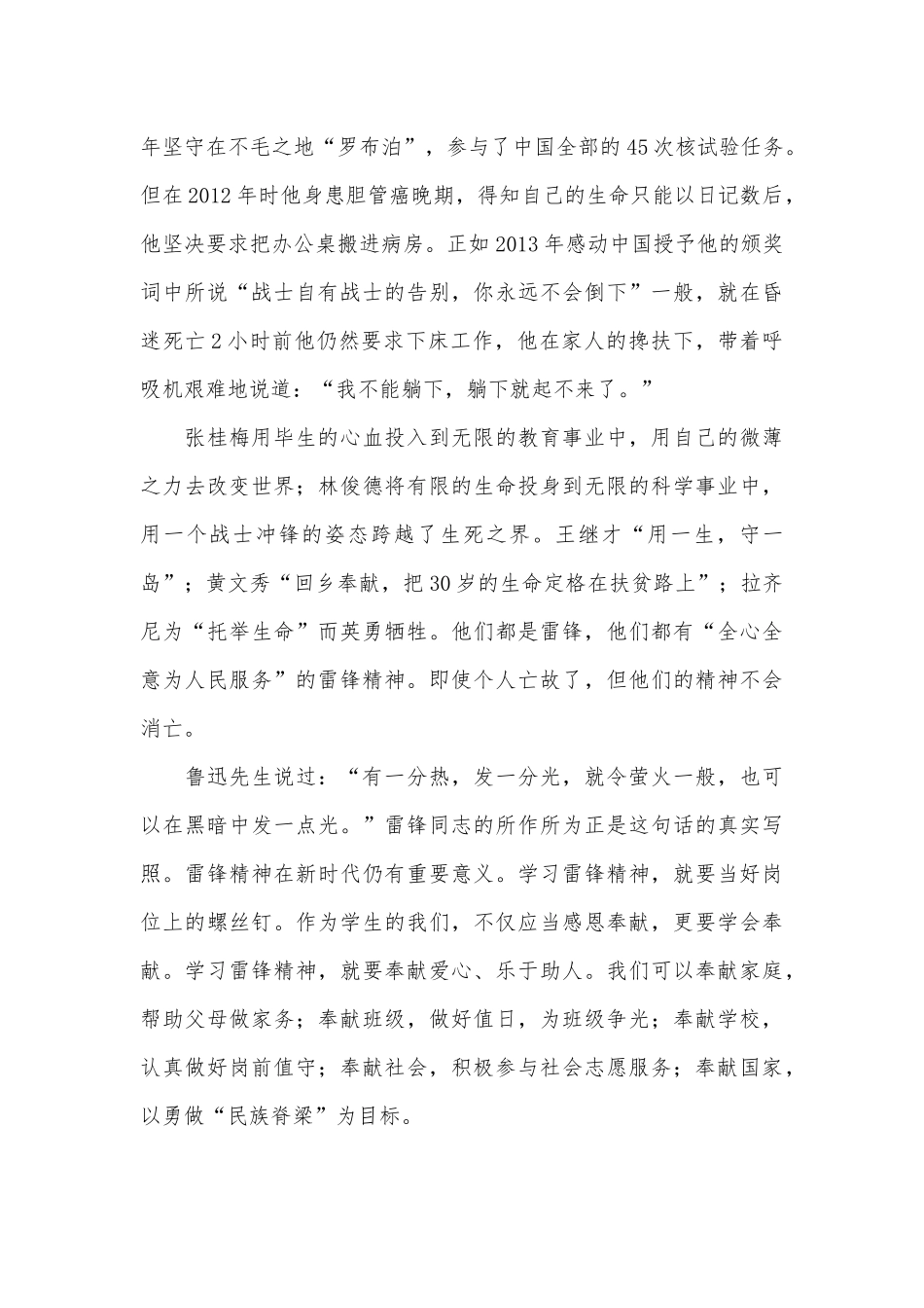 3篇对无私奉献精神的演讲稿.docx_第2页