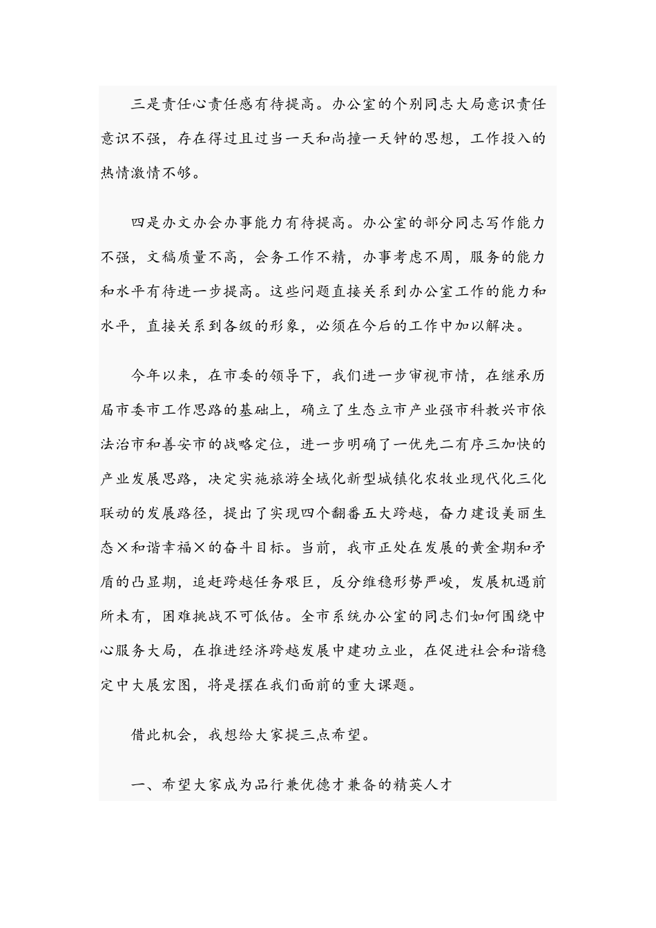 在2021年系统办公室主任会议上的讲话稿范文.docx_第2页
