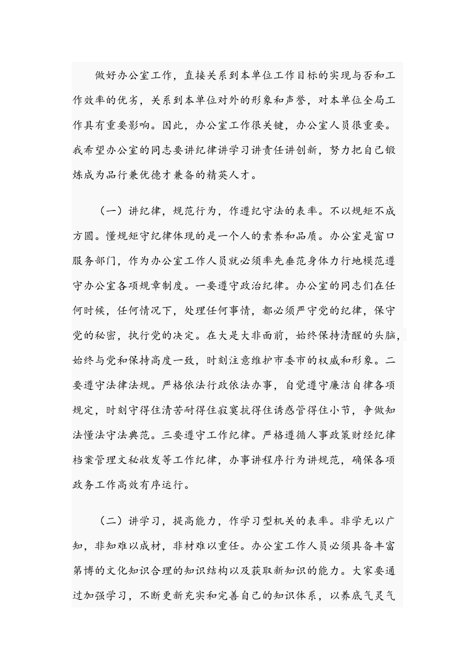 在2021年系统办公室主任会议上的讲话稿范文.docx_第3页