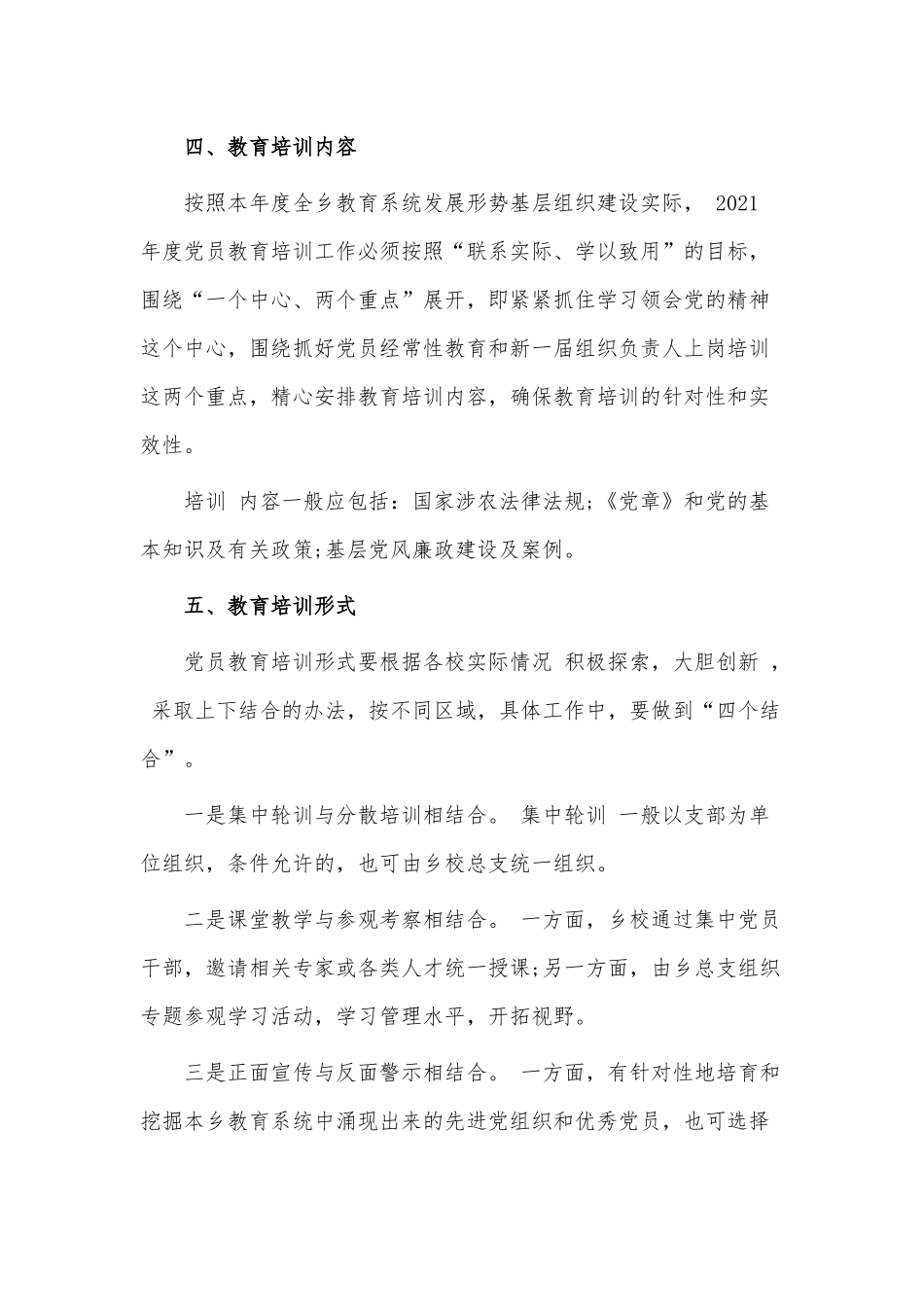 党员教育2021年年度培训计划供借鉴.docx_第3页