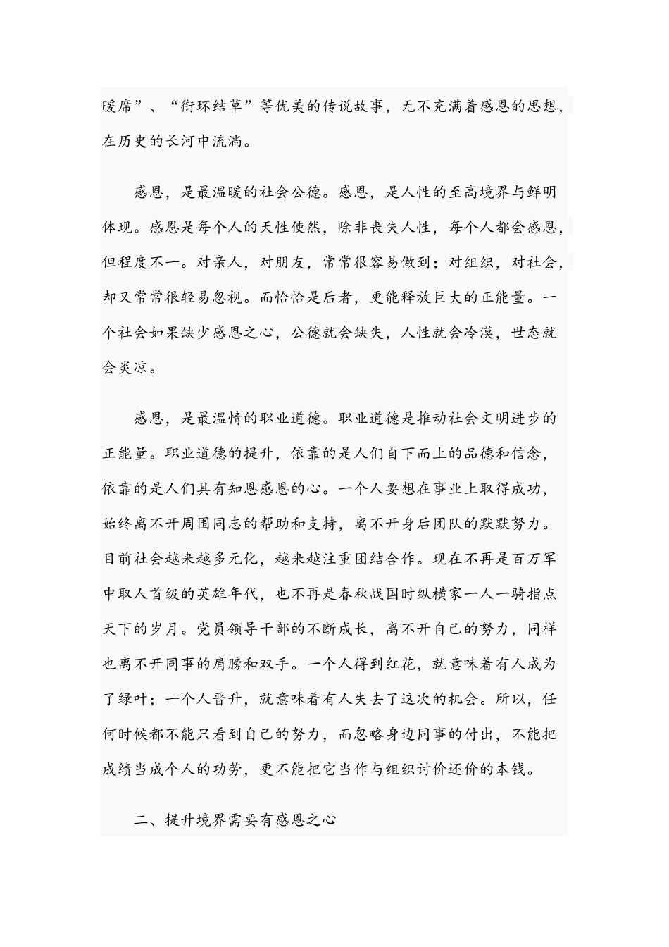 2021年党课讲稿范文：党员干部应常怀感恩之心.docx_第2页