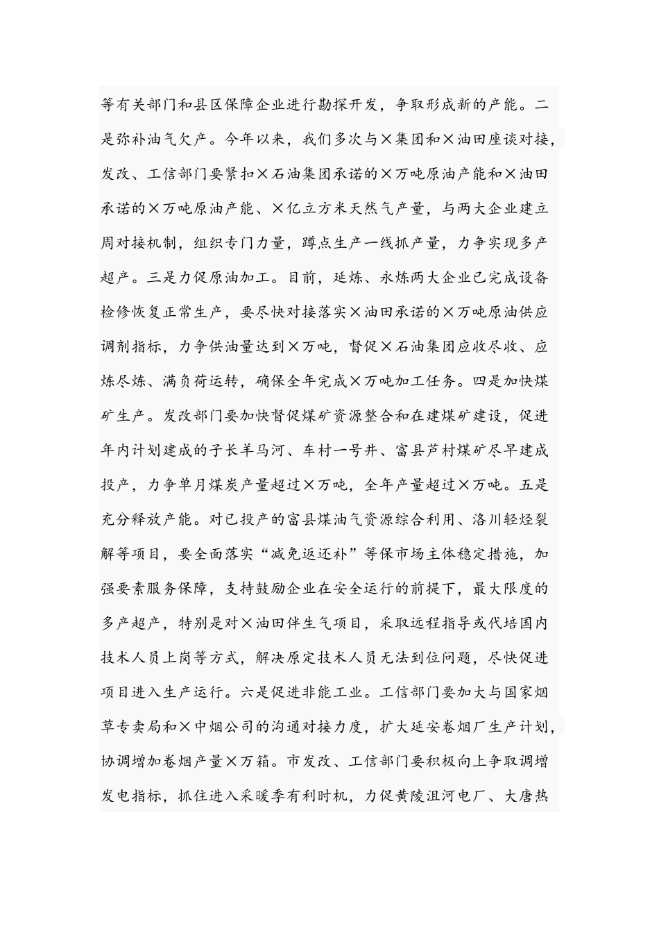在2021年度企业联席会议上的发言范文稿.docx_第3页