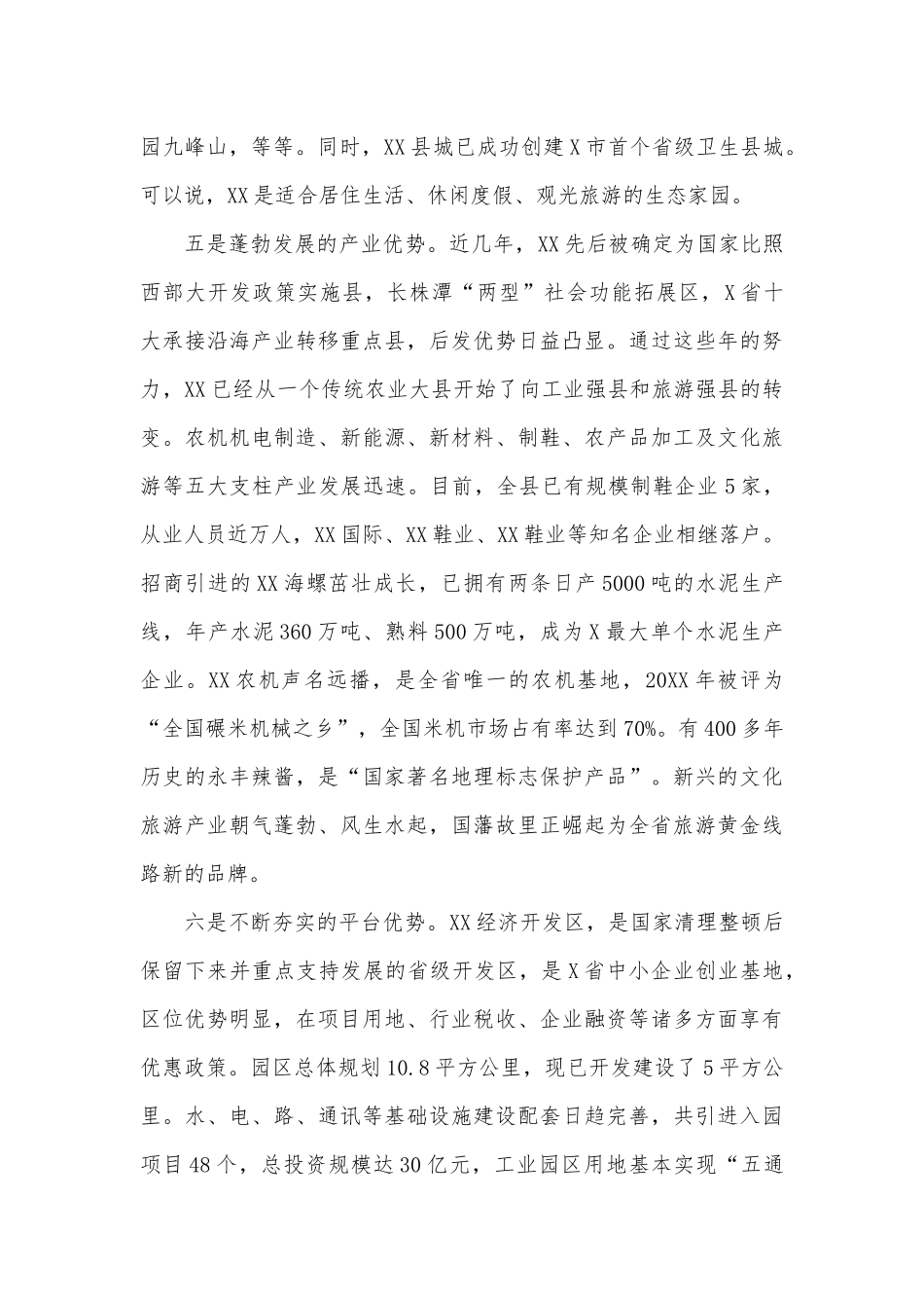 招商引资活动会讲话材料供借鉴.docx_第3页