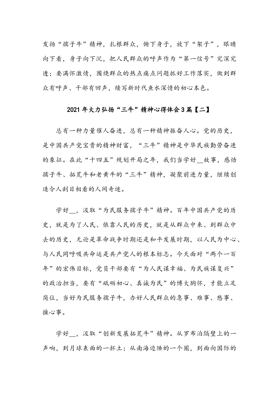 三稿稿合编2021年大力弘扬“三牛”精神心得体会.docx_第3页