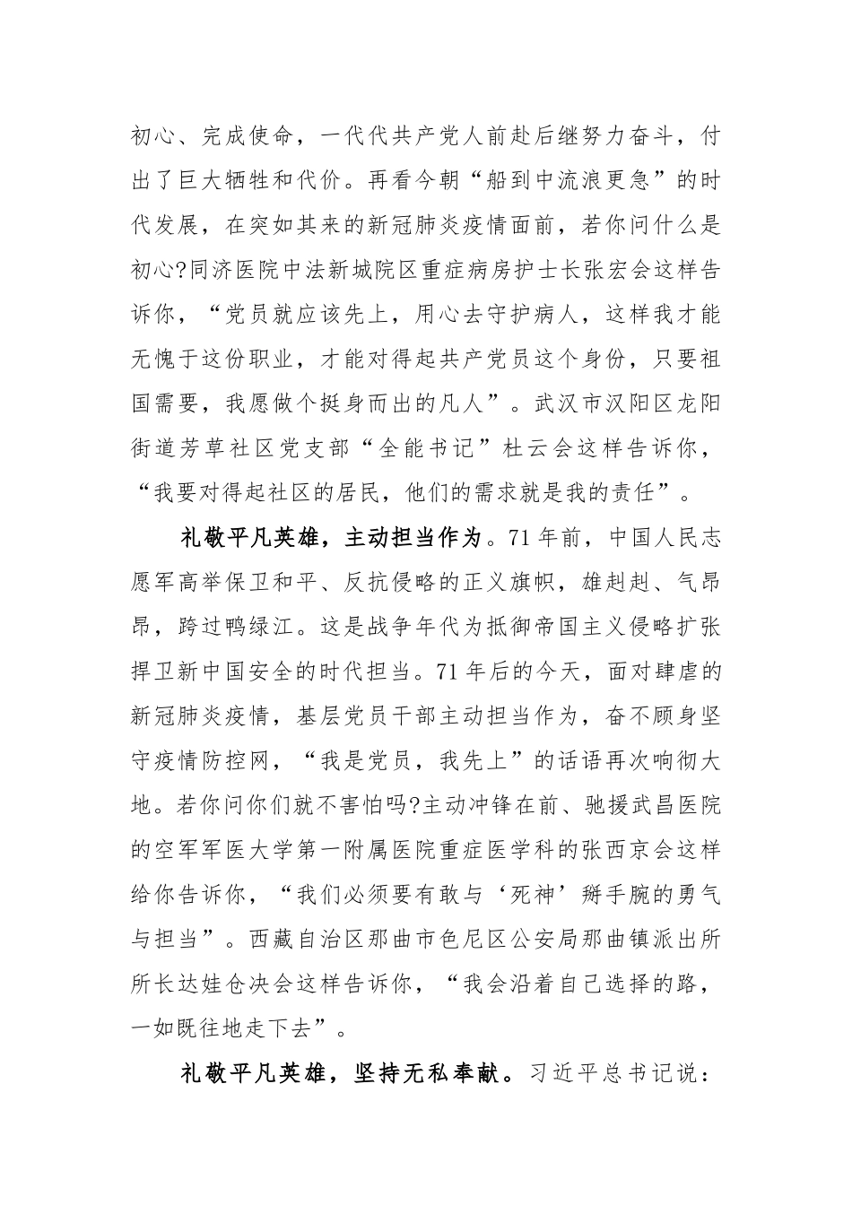 2021榜样5观后感心得【7篇例文】.docx_第2页