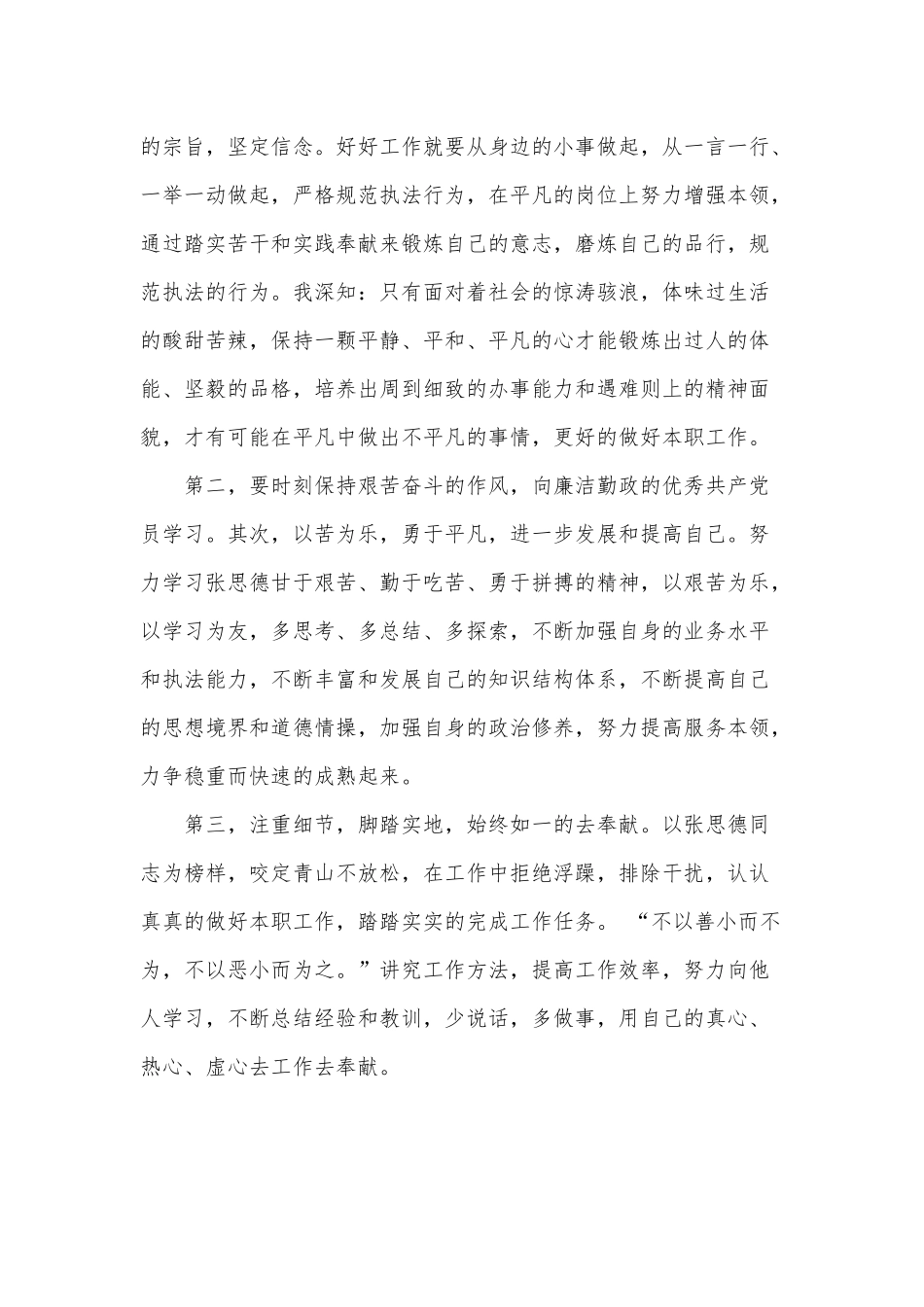 3篇“追寻革命足迹弘扬延安精神”参观延安心得.docx_第2页