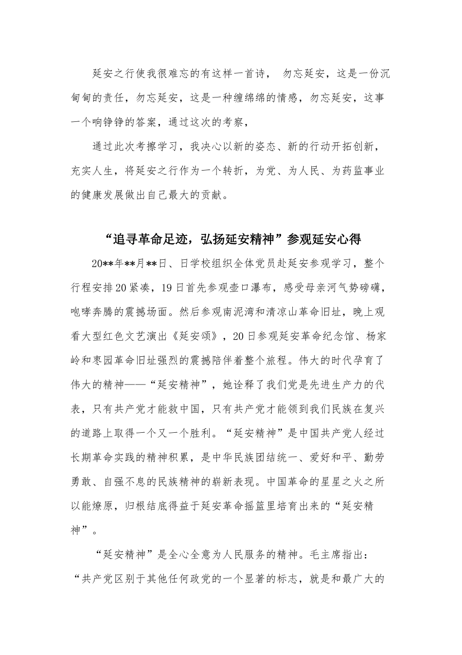 3篇“追寻革命足迹弘扬延安精神”参观延安心得.docx_第3页