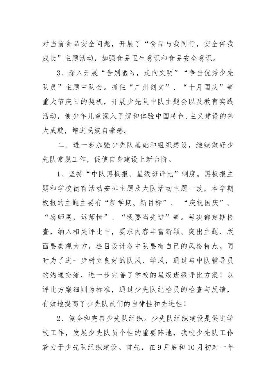 2021年学年第一学期少先队工作总结范文.docx_第2页