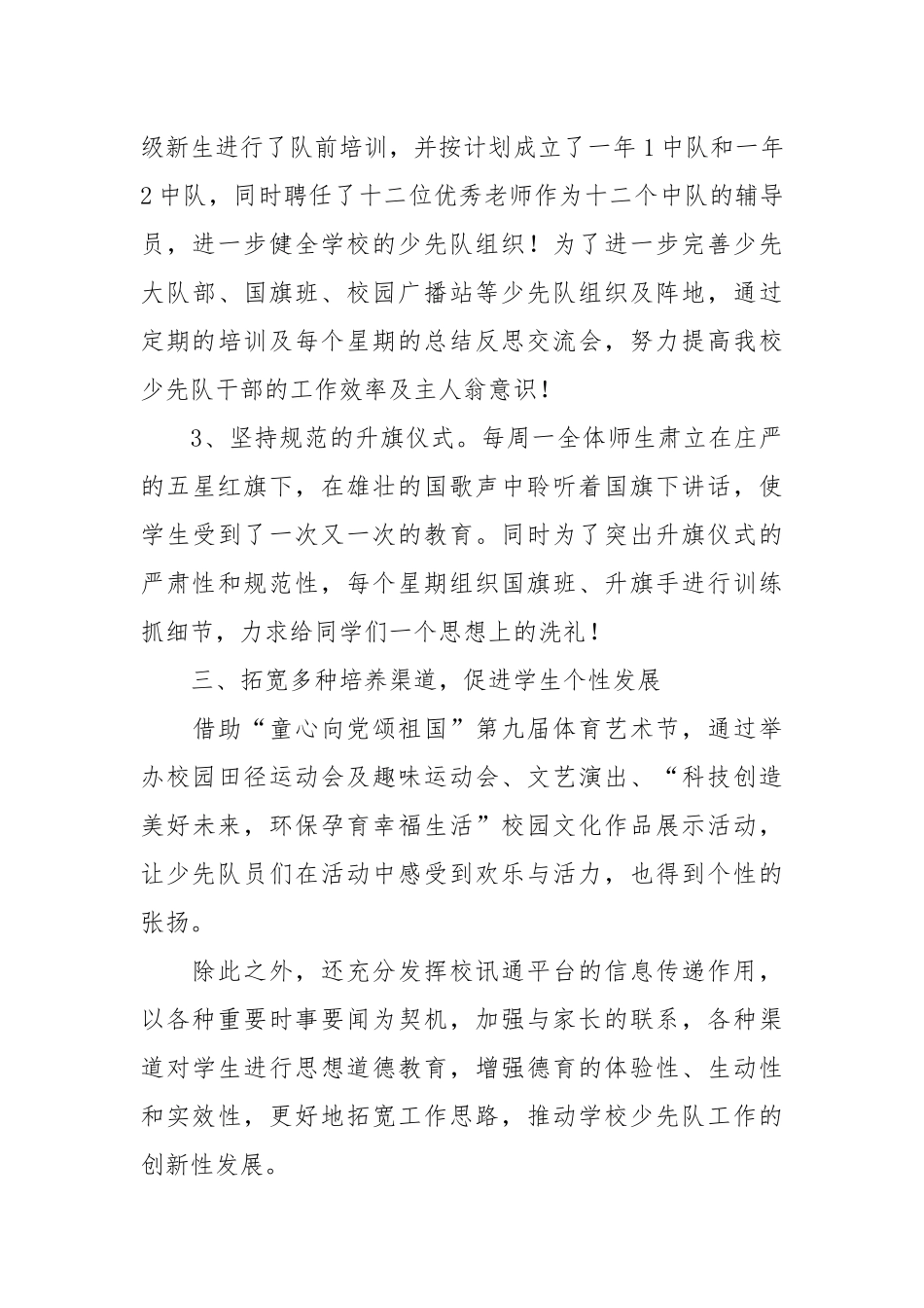 2021年学年第一学期少先队工作总结范文.docx_第3页