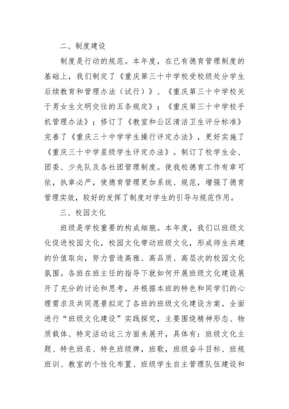 2021年学年终德育工作总结范文.docx_第2页