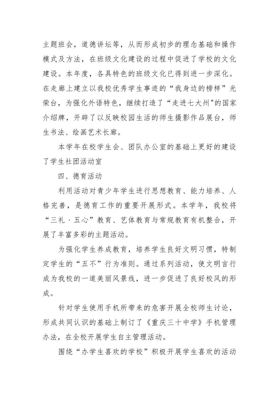 2021年学年终德育工作总结范文.docx_第3页