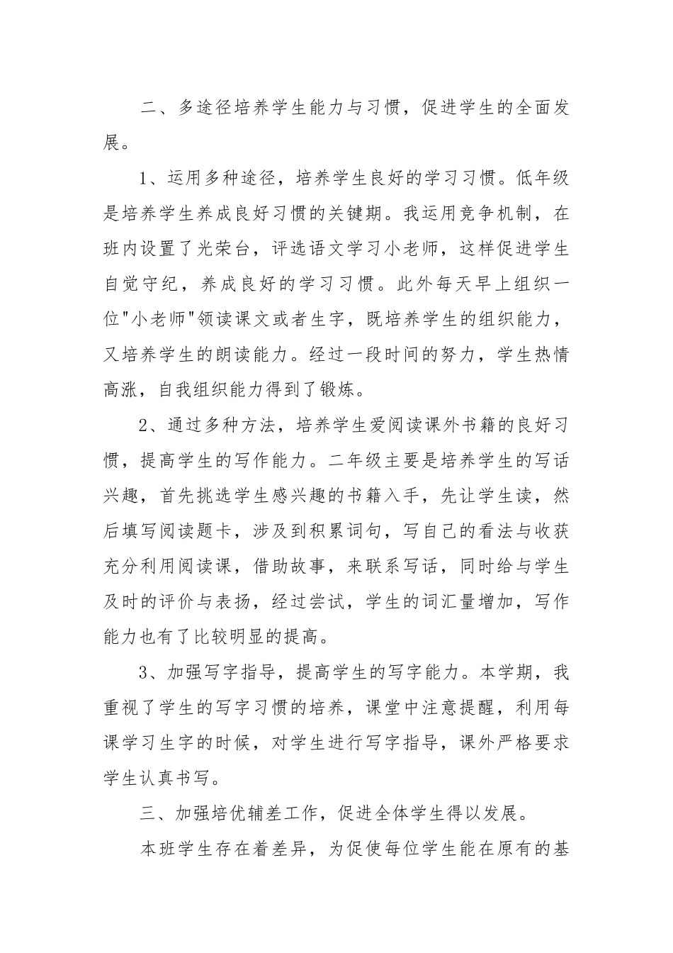 2021年学期教学工作总结.docx_第2页