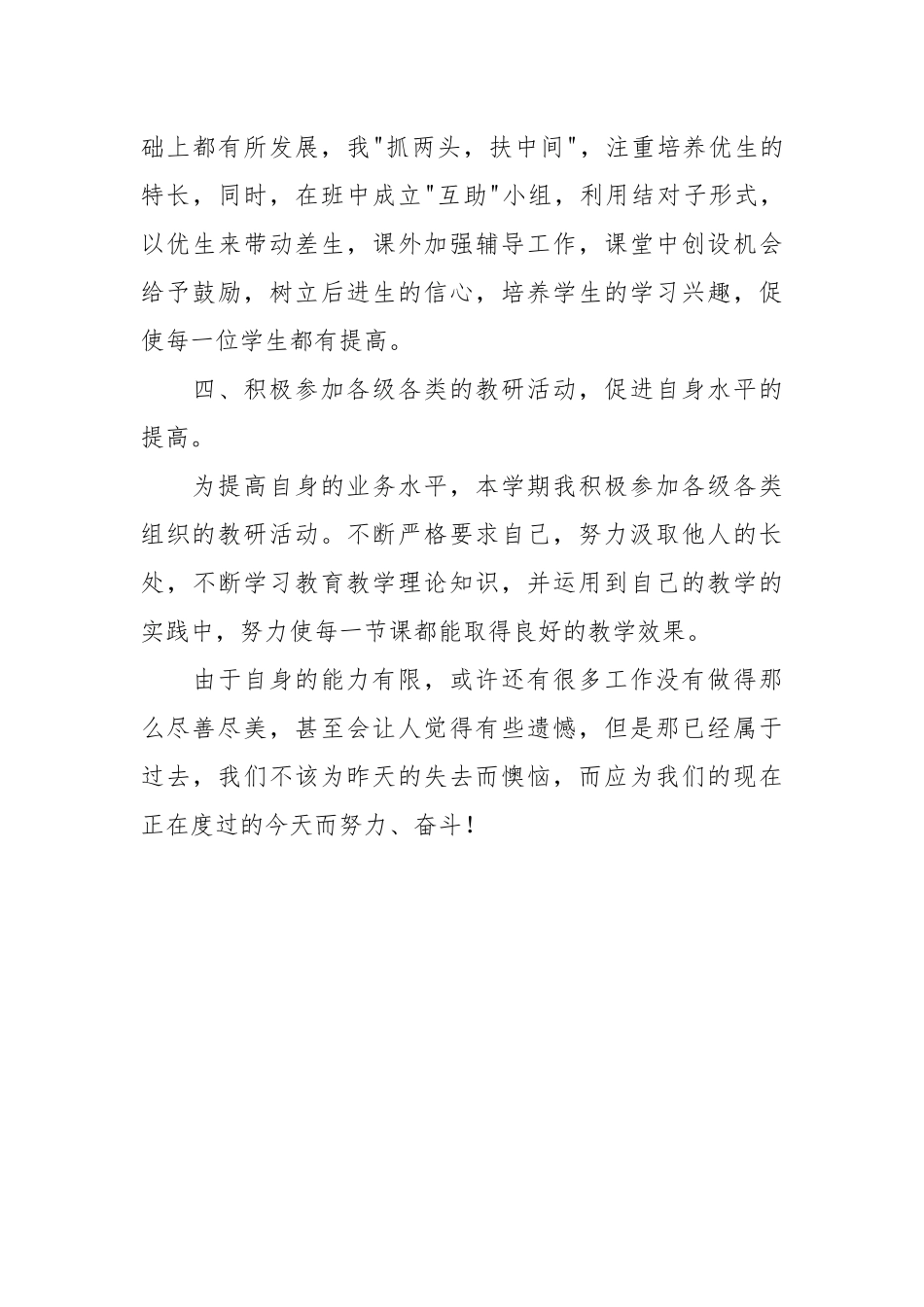 2021年学期教学工作总结.docx_第3页