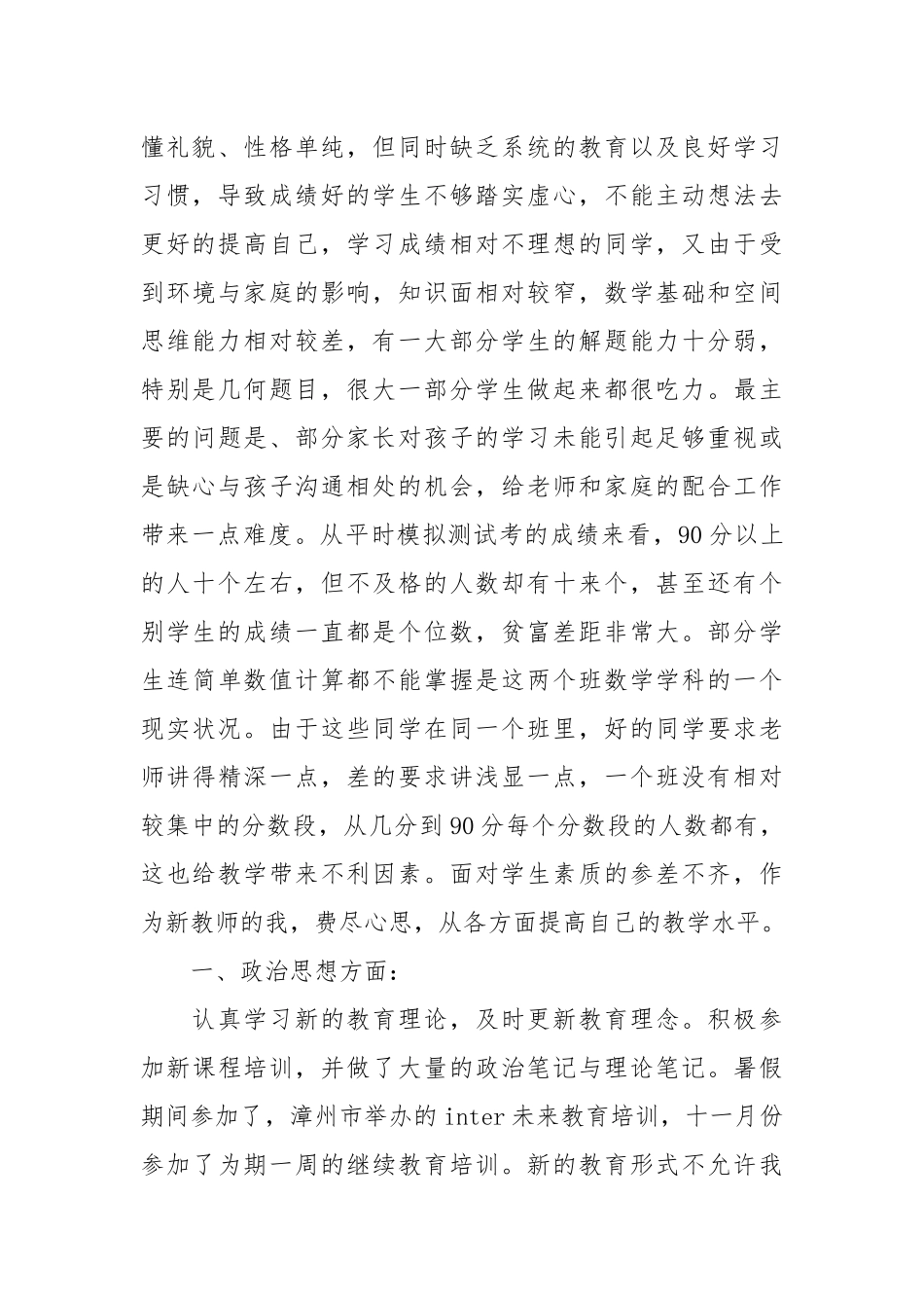 2021年学期教育教学 总结.docx_第2页