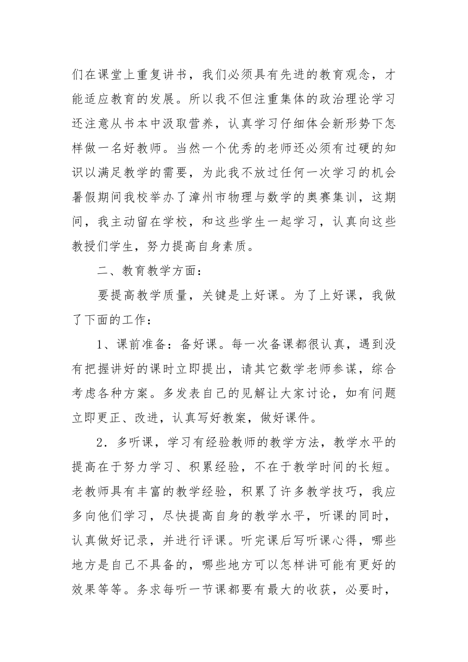 2021年学期教育教学 总结.docx_第3页