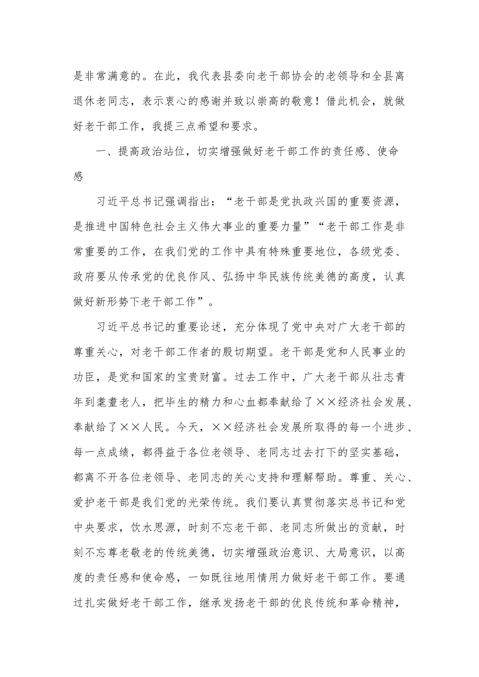 老干部工作会议2021年讲话材料供借鉴.docx_第2页
