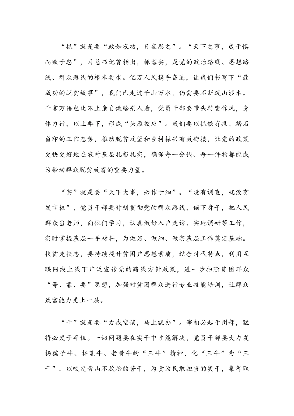 2021年发扬三牛精神个人心得通用范文五篇汇编.docx_第2页