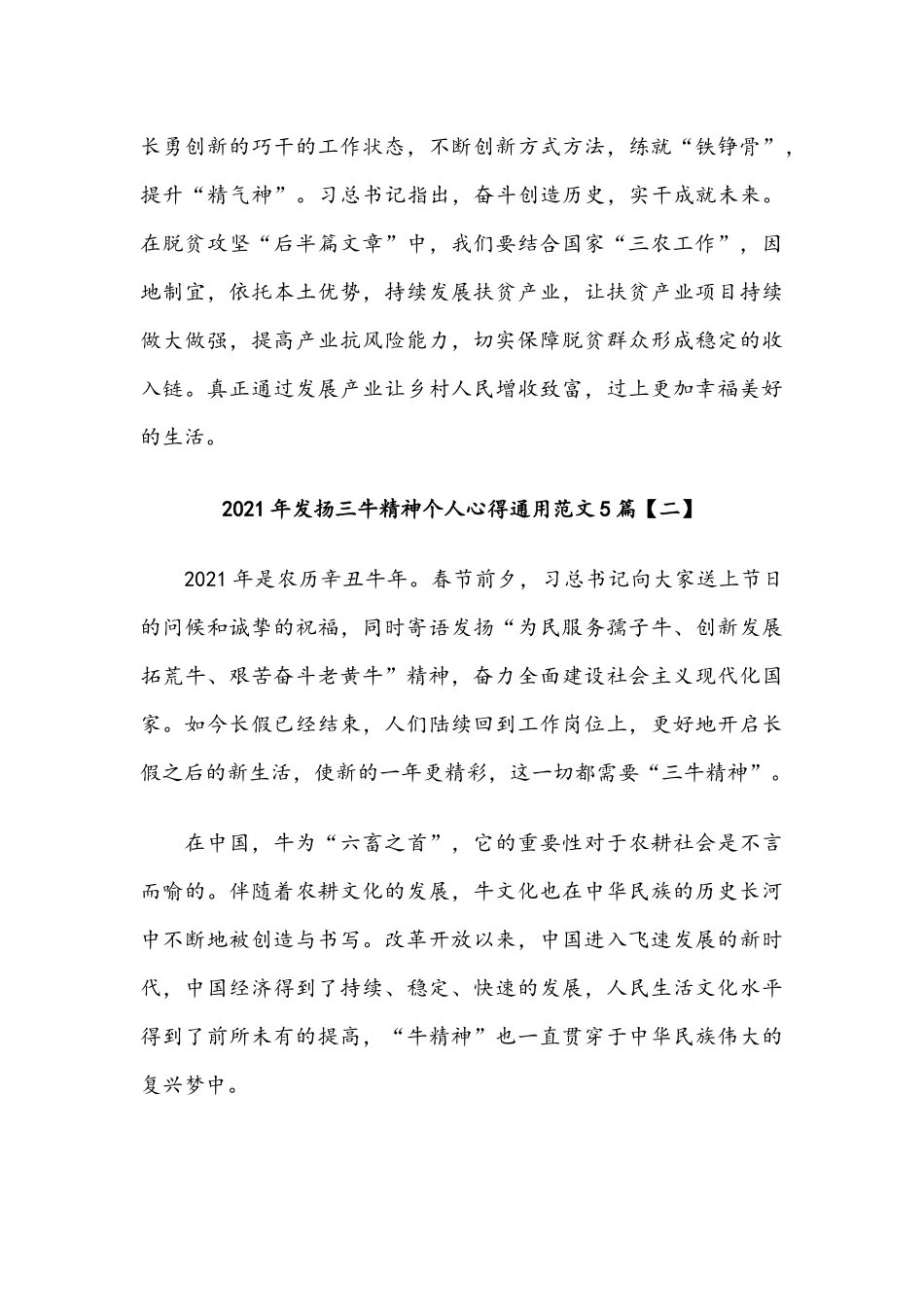 2021年发扬三牛精神个人心得通用范文五篇汇编.docx_第3页