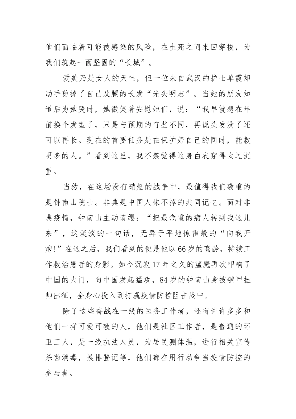 （八篇）榜样5内容观后感体会.docx_第3页