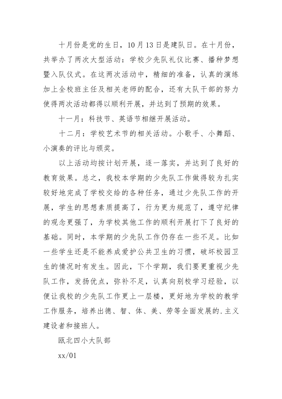 2021年学年第一学期大队部工作总结范文.docx_第2页