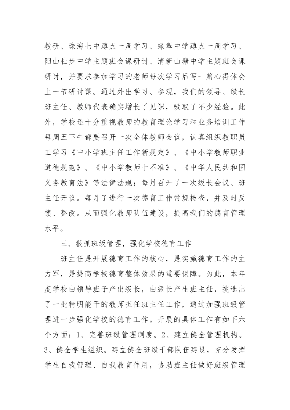 2021年学年镇初级中学第二学期德育工作总结范文.docx_第2页