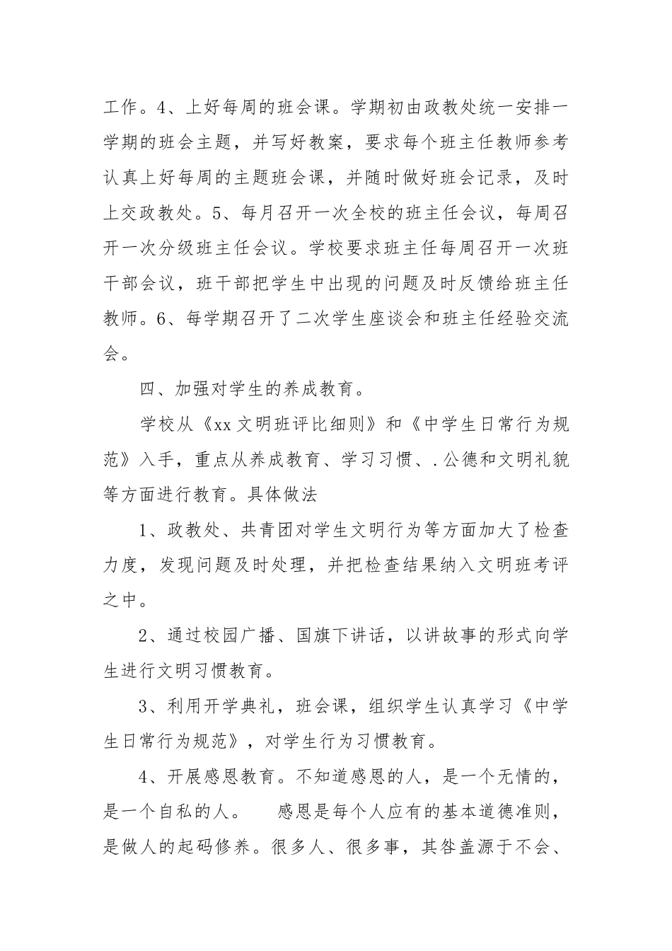 2021年学年镇初级中学第二学期德育工作总结范文.docx_第3页