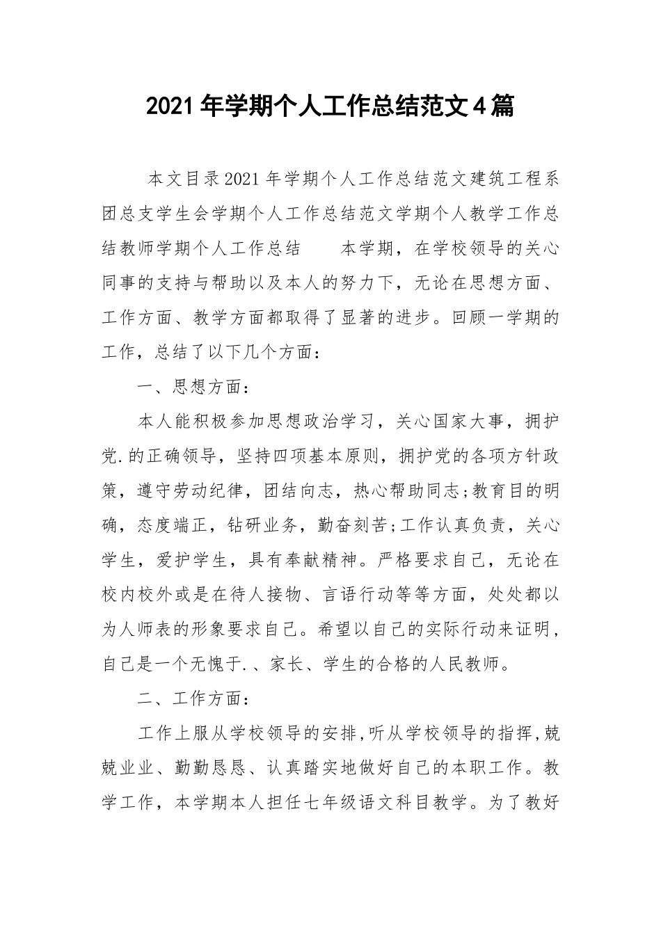 2021年学期个人工作总结范文4篇.docx_第1页