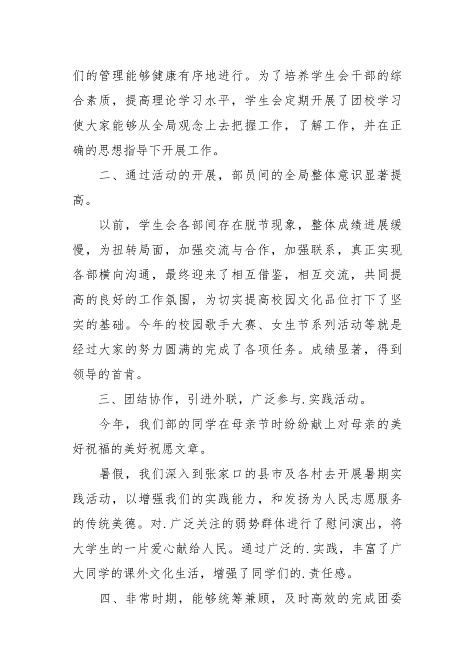 2021年学生会实践部工作总结范文4篇.docx_第2页
