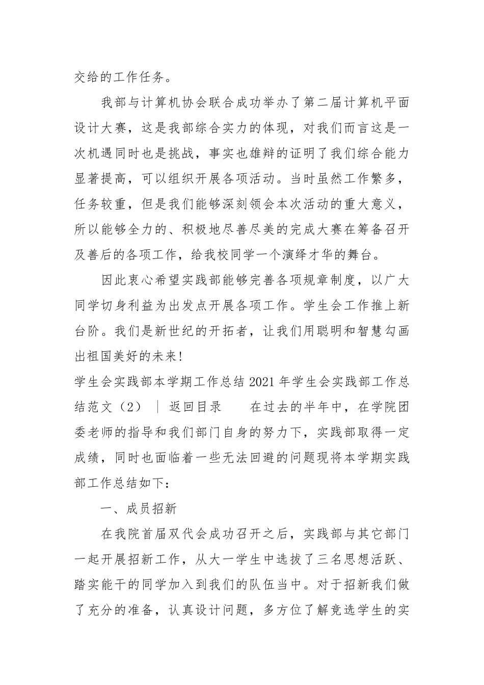 2021年学生会实践部工作总结范文4篇.docx_第3页