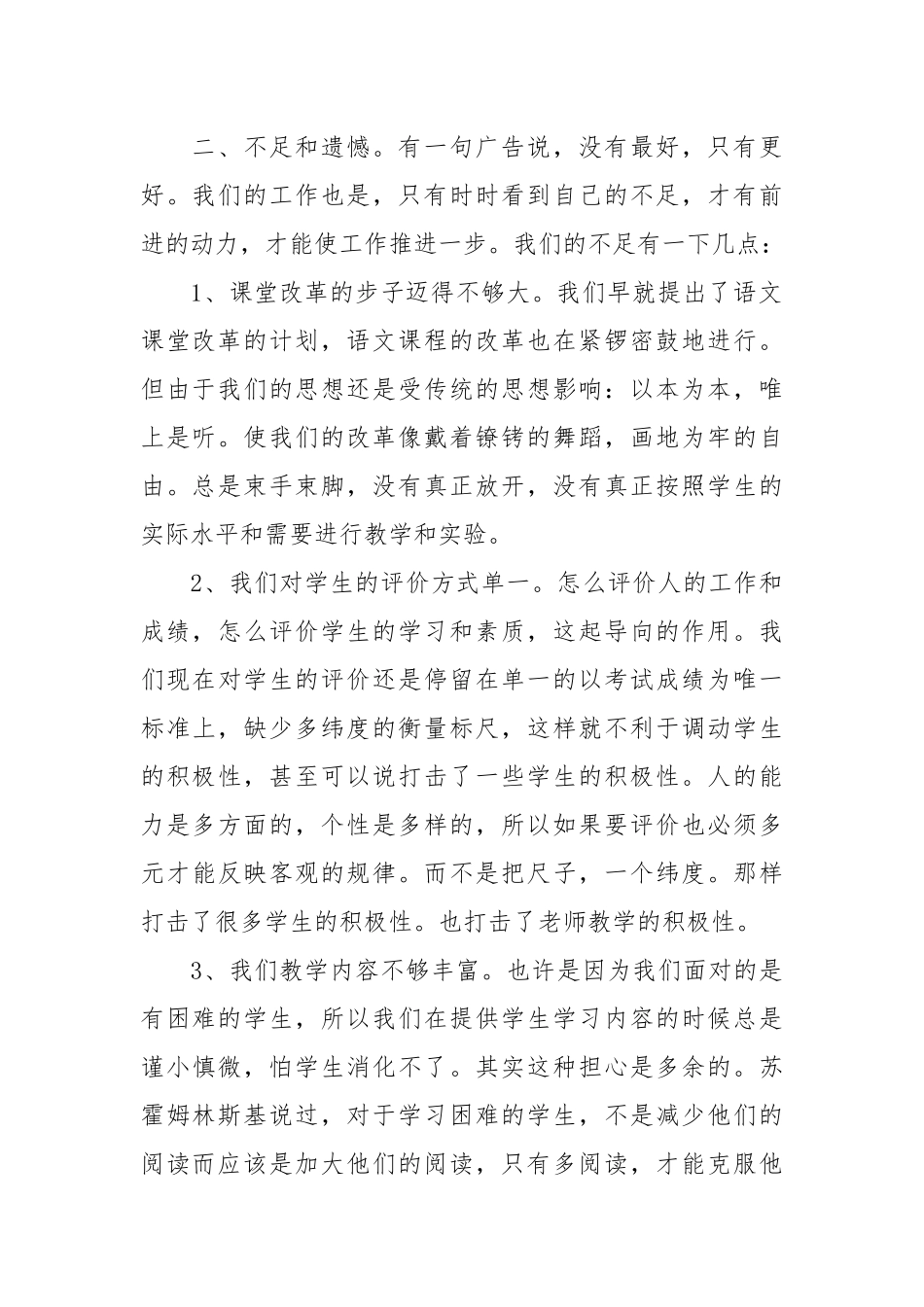2021年学期教研组工作总结.docx_第2页