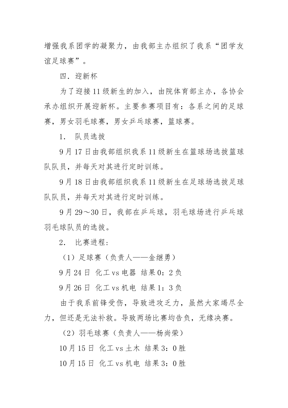2021年学生会体育部工作总结范文.docx_第2页