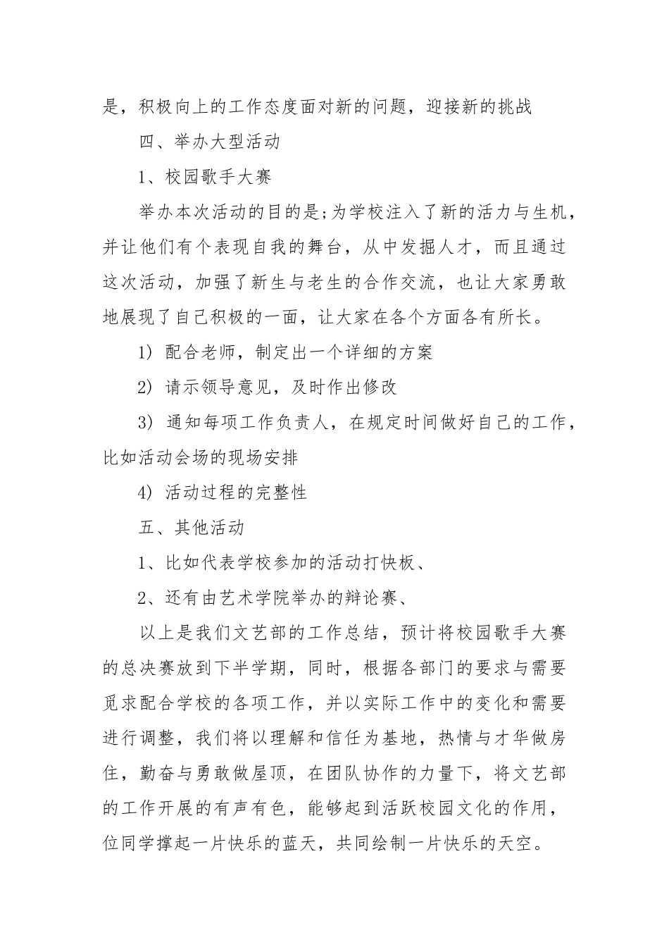 2021年学生会文艺部的年度总结.docx_第3页