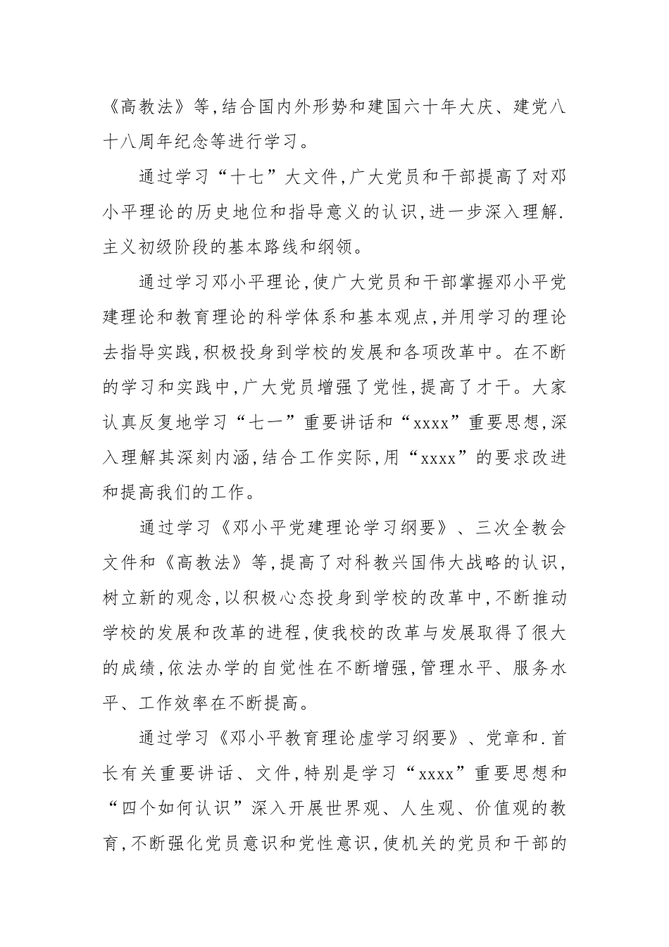 2021年学校机关党委年终总结.docx_第2页