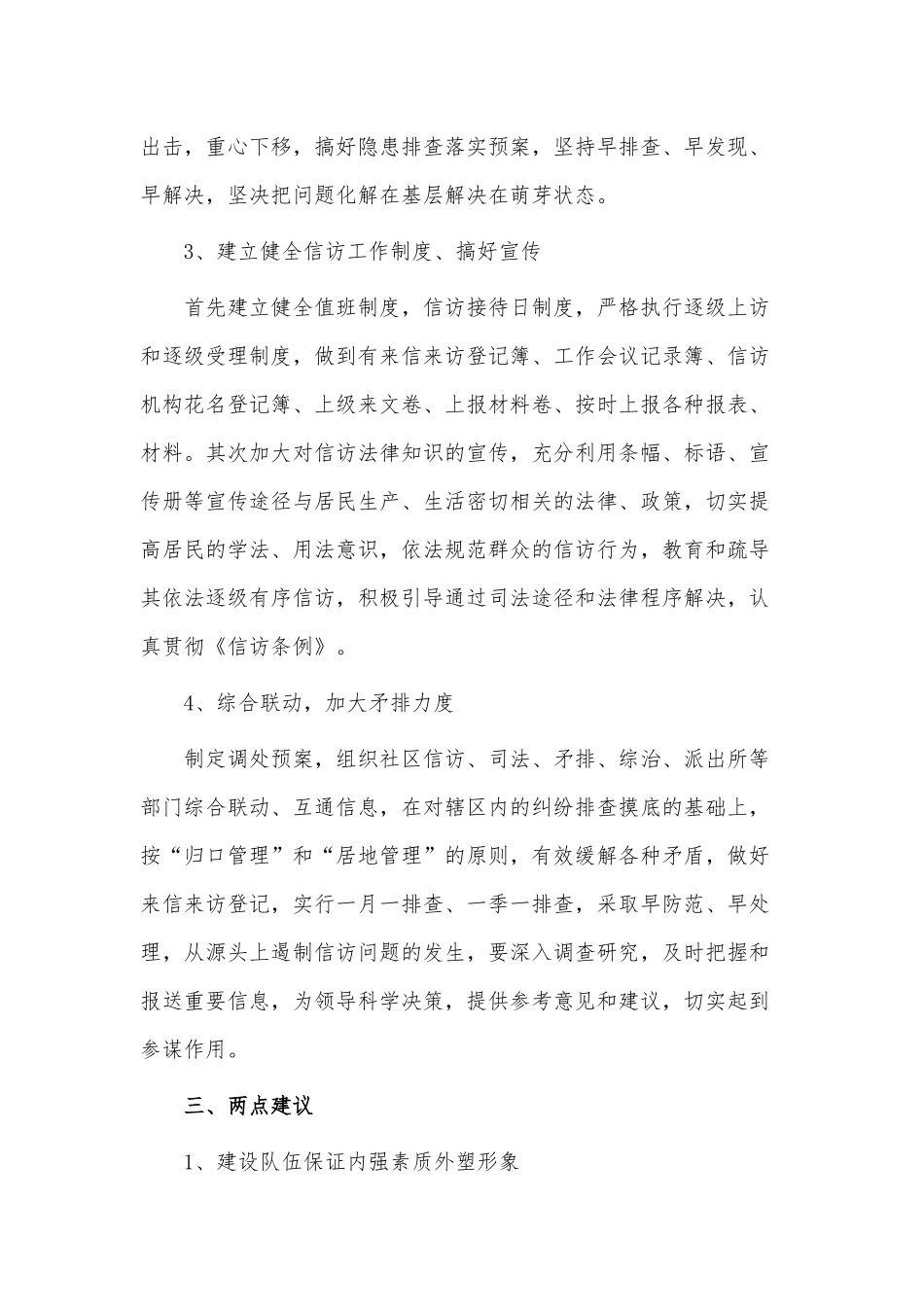 信访工作2021年计划供借鉴.docx_第2页