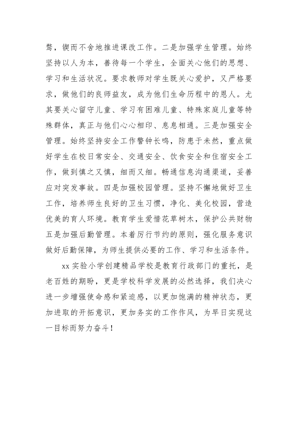 2021年学校建设工作总结范文：办百姓满意教育.docx_第3页