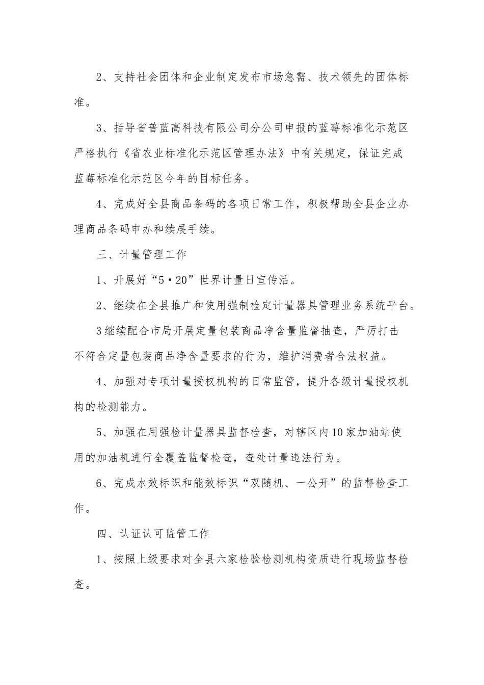 质量、标准化、计量和认证认可监督管理2021年工作要点供借鉴.docx_第2页