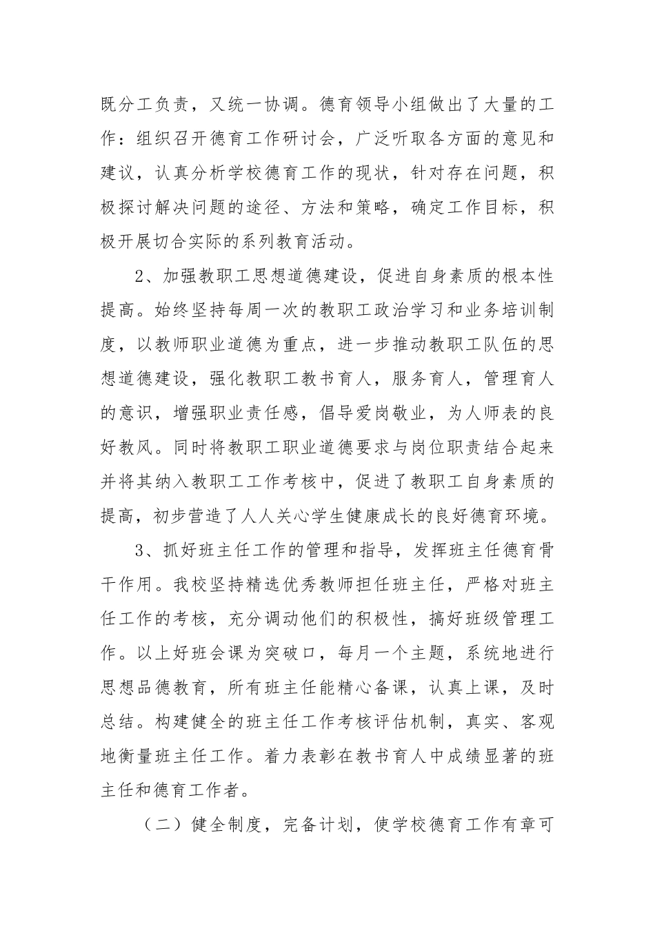 2021年学年度德育工作总结范文4篇.docx_第2页