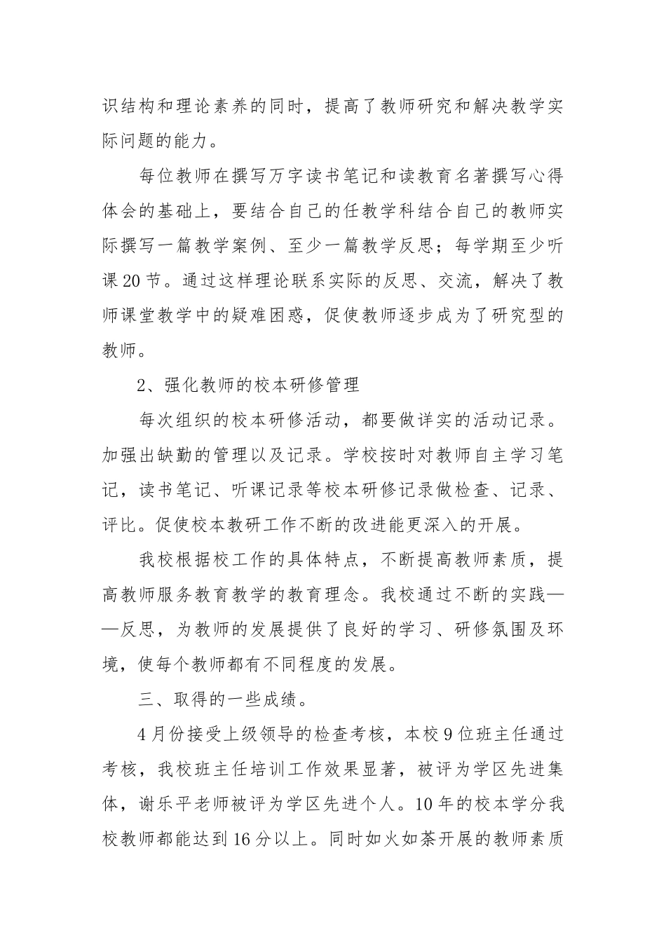 2021年学校教师教育培训工作总结.docx_第2页
