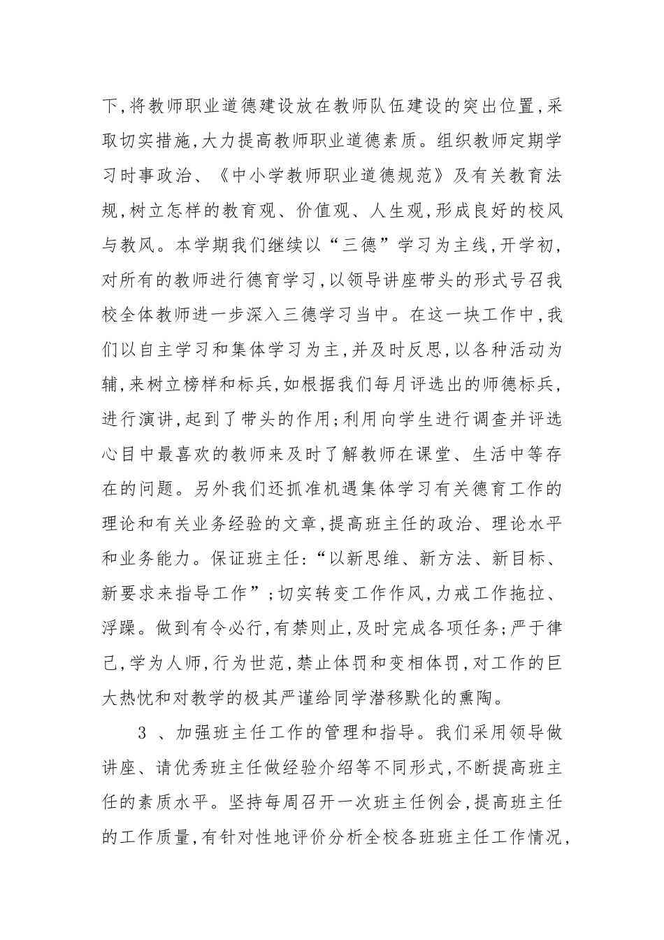 2021年学年小学上册的德育工作总结范文.docx_第2页