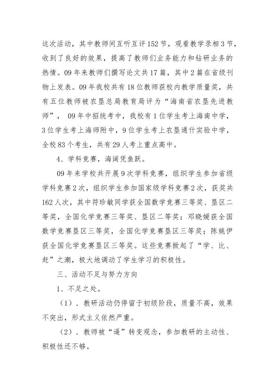 2021年学校教研工作总结.docx_第3页