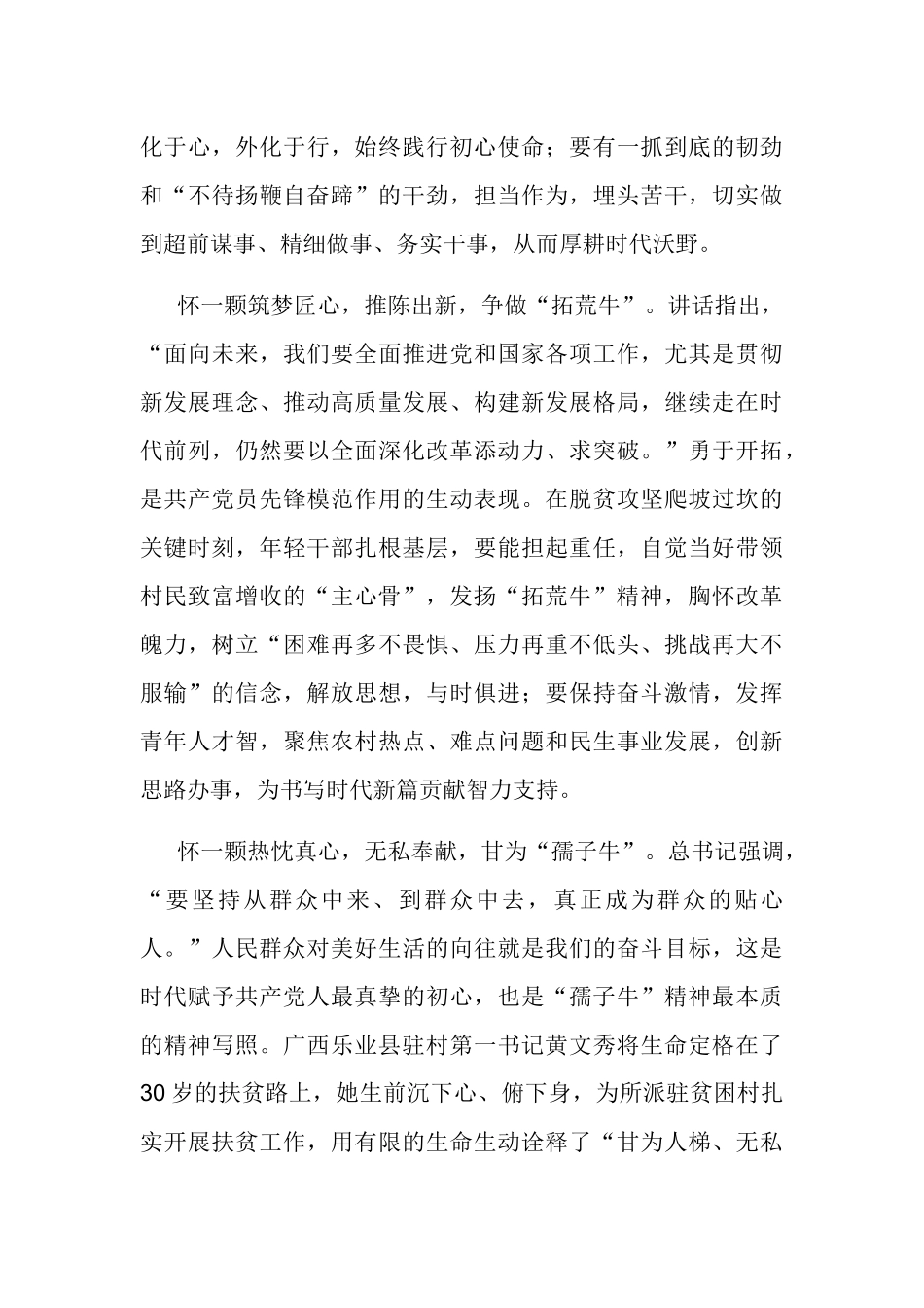 2021年大力弘扬“三牛”精神心得体会[精选五篇].docx_第2页