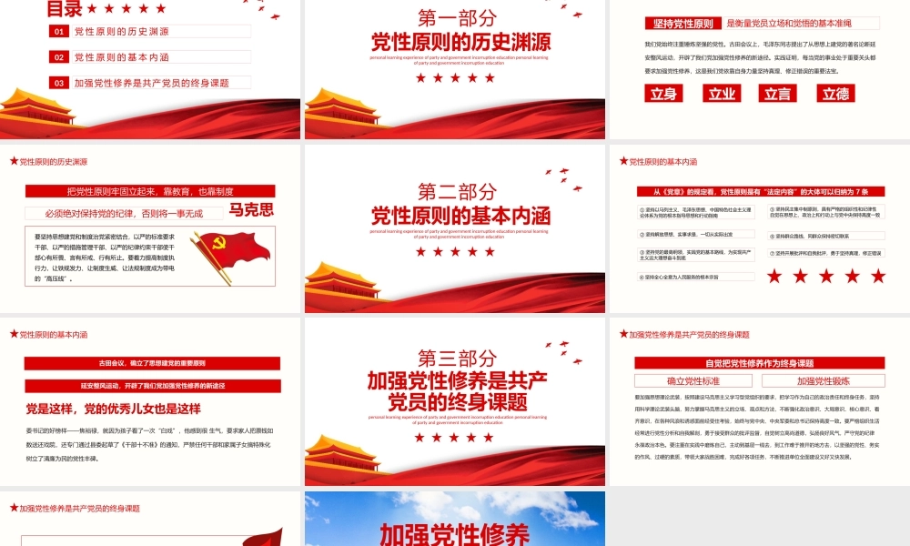 加强党性修养是工厂党员的终身课题党课培训PPT课件（带内容）.pptx